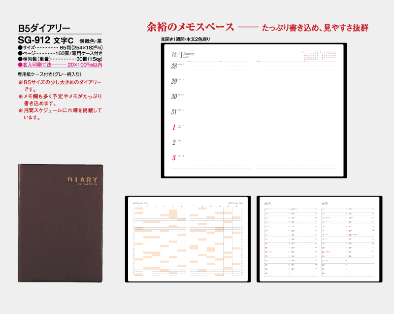 2027年 SG-912 文字C ダイアリー・手帳【B5サイズ】【ビジネス手帳：カレンダー】【名入れ印刷 無印50部から】-2