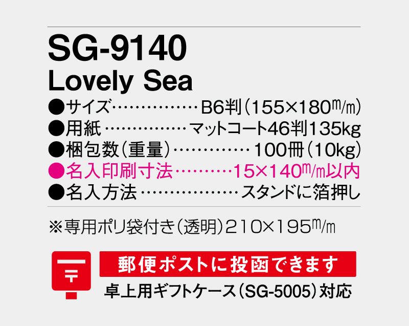 2027年 SG-9140 Lovely Sea【卓上カレンダー】【名入れ印刷 無印50部から】-3