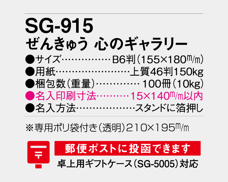 2027年 SG-915 ぜんきゅう 心のギャラリー【卓上カレンダー】【名入れ印刷 無印50部から】-3