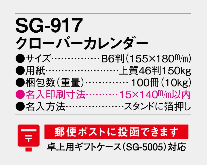 2027年 SG-917 クローバーカレンダー【10部から名入れ対応 卓上カレンダー】-3