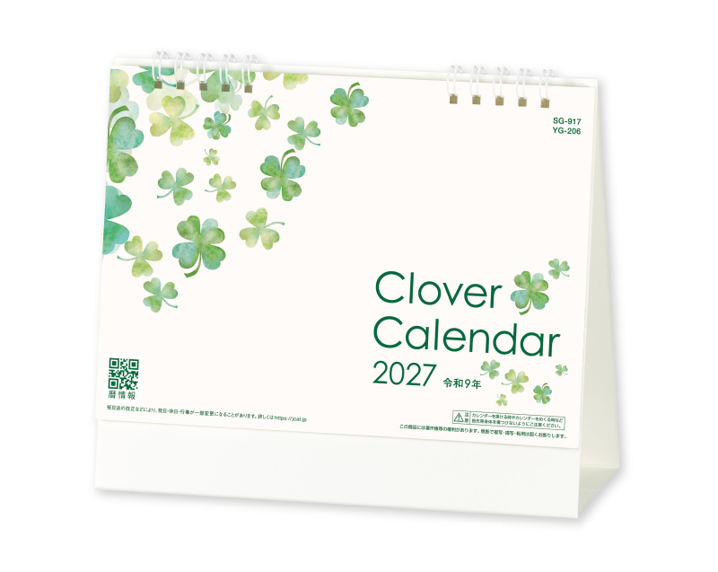 2027年 SG-917 クローバーカレンダー【卓上カレンダー】【名入れ印刷 無印50部から】
