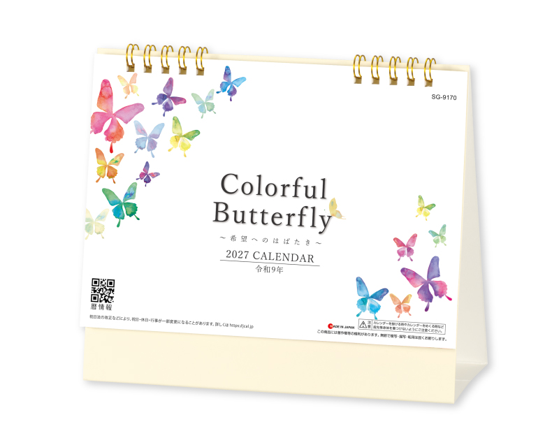 2027年 SG-9170 カラフルバタフライ【卓上カレンダー】【名入れ印刷 無印50部から】
