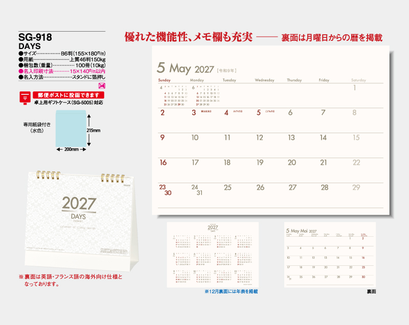 2027年 SG-918 DAYS 【卓上カレンダー】【名入れ印刷 無印50部から】-2