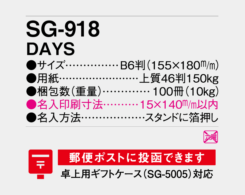 2027年 SG-918 DAYS 【卓上カレンダー】【名入れ印刷 無印50部から】-3