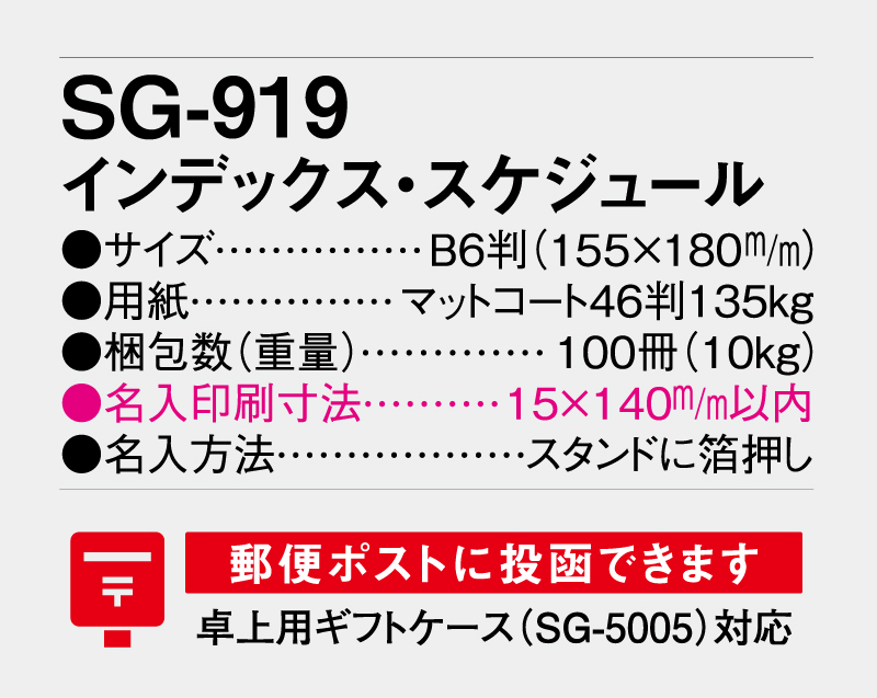 2027年 SG-919(YG-200) インデックス・スケジュール【卓上カレンダー】【名入れ印刷 無印50部から】-3