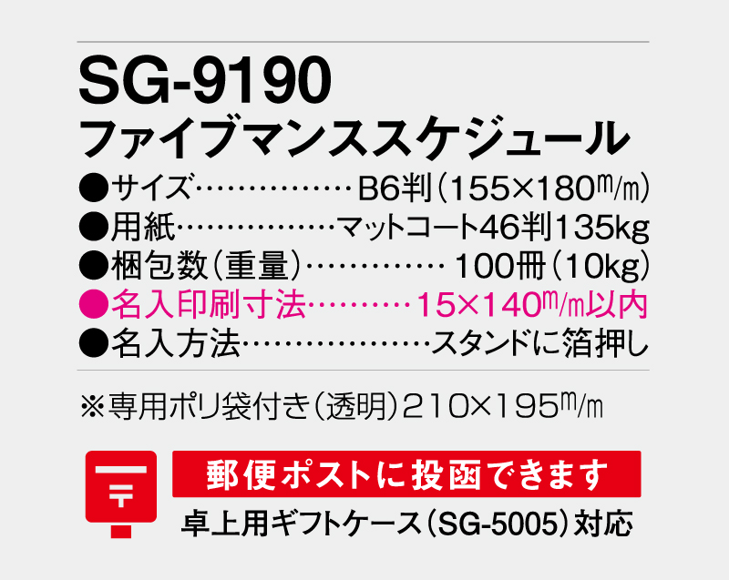 2027年 SG-9190 ファイブマンススケジュール【卓上カレンダー】【名入れ印刷 無印50部から】-3