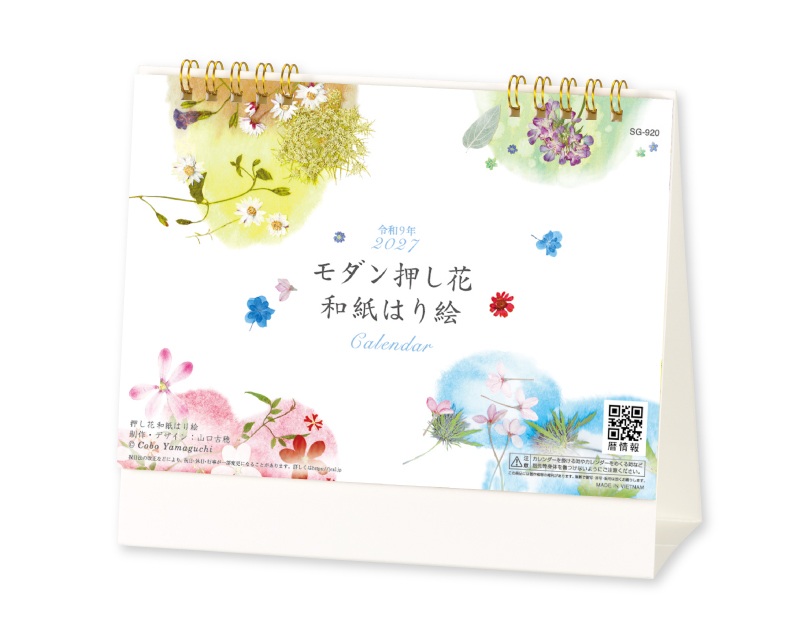 2027年 SG-920 モダン押し花・和紙はり絵 【卓上カレンダー】【名入れ印刷 無印50部から】