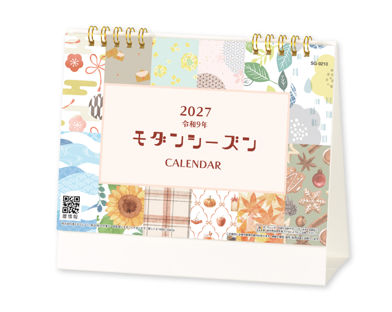 2027年 SG-9210 モダンシーズン【卓上カレンダー】【名入れ印刷 無印50部から】