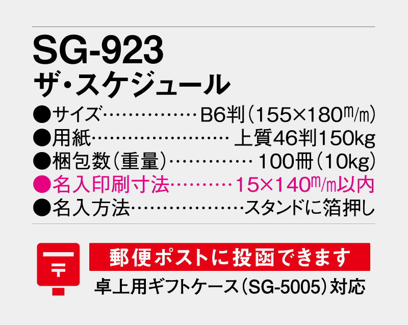 2027年 SG-923 ザ・スケジュール【卓上カレンダー】【名入れ印刷 無印50部から】-3