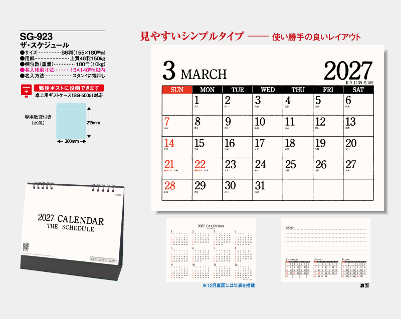 2027年 SG-923 ザ・スケジュール【卓上カレンダー】【名入れ印刷 無印50部から】-2