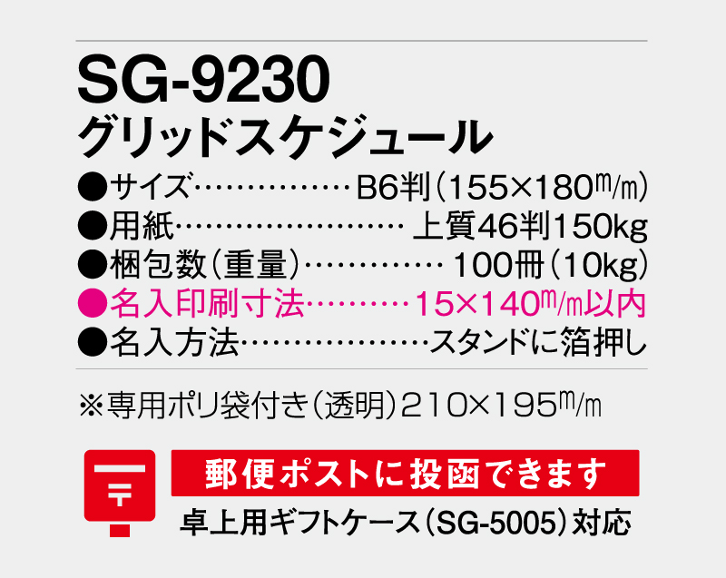 2027年 SG-9230 グリッドスケジュール【卓上カレンダー】【名入れ印刷 無印50部から】-3