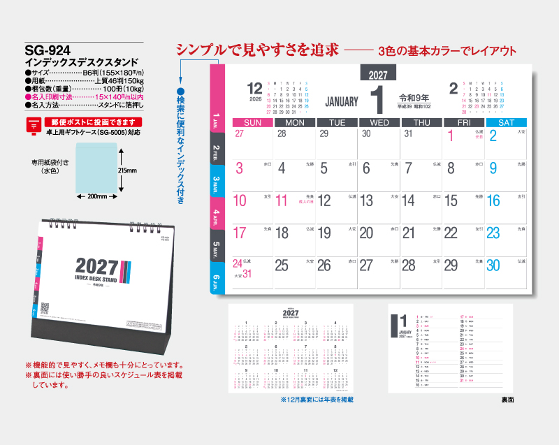 2027年 SG-924(YG-204) インデックスデスクスタンド 【卓上カレンダー】【名入れ印刷 無印50部から】-2