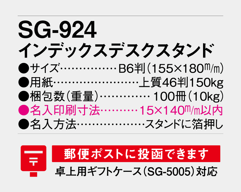2027年 SG-924(YG-204) インデックスデスクスタンド 【卓上カレンダー】【名入れ印刷 無印50部から】-3