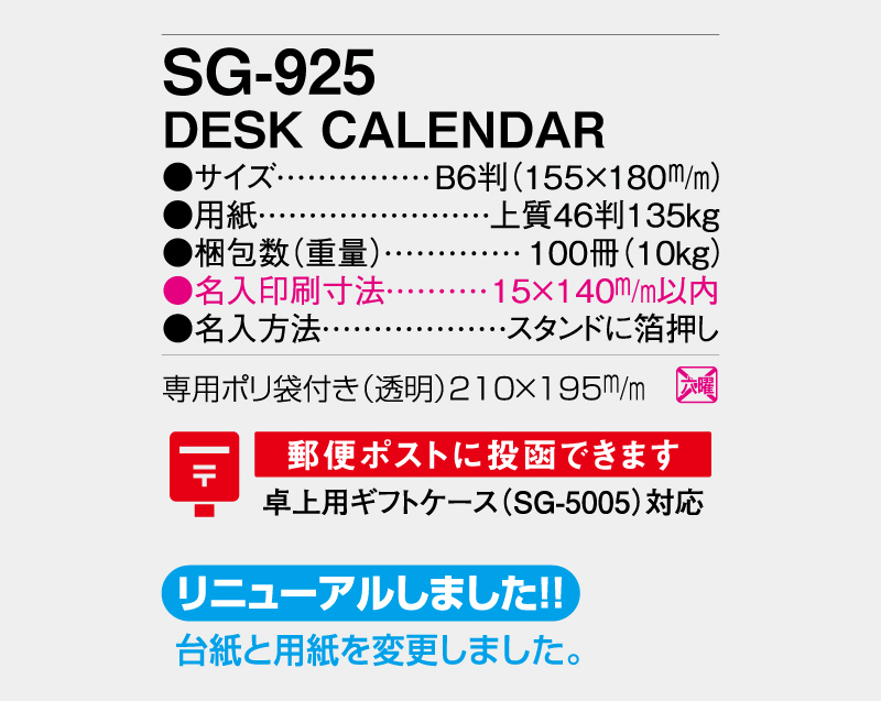 2027年 SG-925(YG-201) DESK CALENDAR 【卓上カレンダー】【名入れ印刷 無印50部から】-3