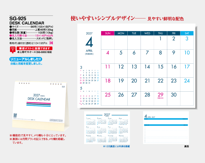 2027年 SG-925(YG-201) DESK CALENDAR 【卓上カレンダー】【名入れ印刷 無印50部から】-2