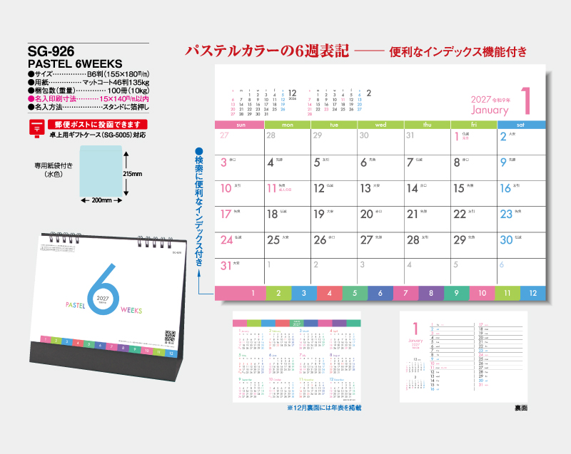 2027年 SG-926 PASTEL 6WEEKS 【卓上カレンダー】【名入れ印刷 無印50部から】-2