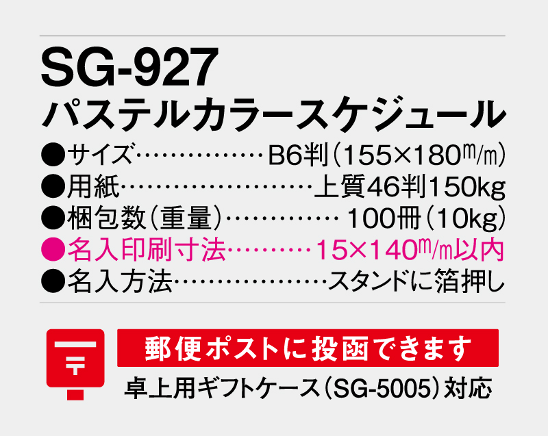 2027年 SG-927(YG-203) パステルカラースケジュール【卓上カレンダー】【名入れ印刷 無印50部から】-3