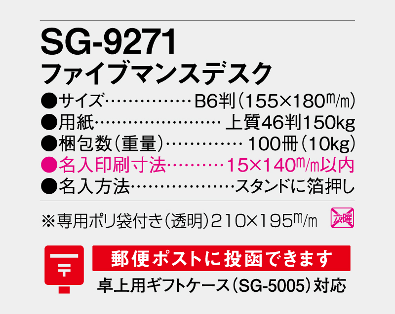 2027年 SG-9271ファイブマンスデスク【卓上カレンダー】【名入れ印刷 無印50部から】-3