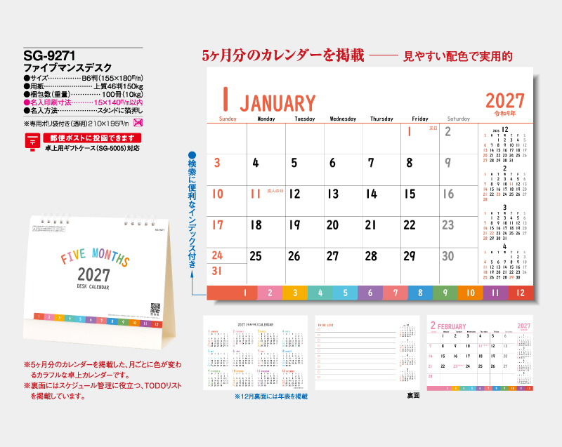 2027年 SG-9271ファイブマンスデスク【卓上カレンダー】【名入れ印刷 無印50部から】-2