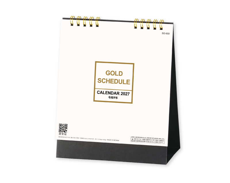 2027年 SG-933 ゴールドスケジュール(スクエアタイプ)【卓上カレンダー】【名入れ印刷 無印50部から】