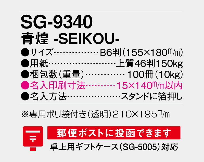 2027年 SG-9340 青煌-SEIKOU- 【卓上カレンダー】【名入れ印刷 無印50部から】-3