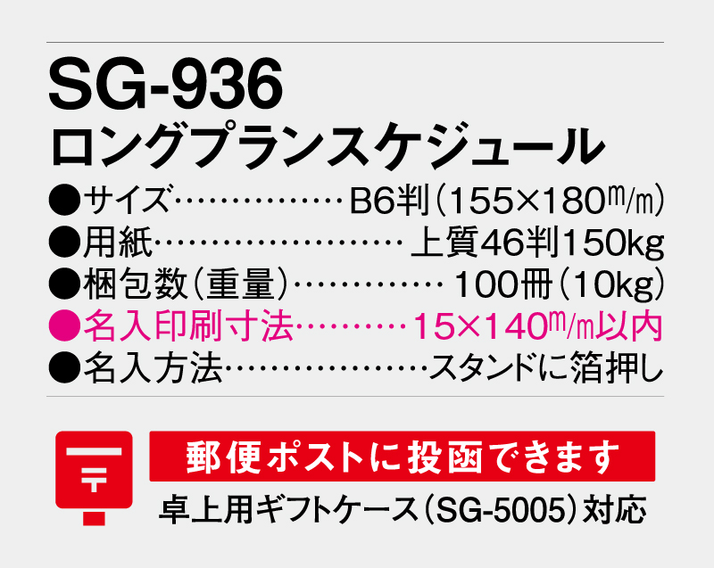 2027年 SG-936 ロングプランスケジュール【卓上カレンダー】【名入れ印刷 無印50部から】-3