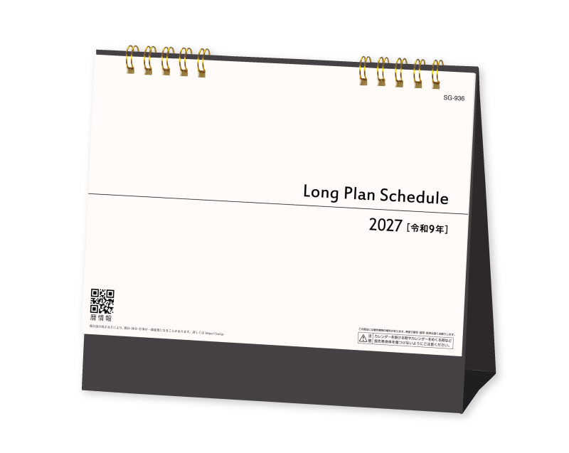 2027年 SG-936 ロングプランスケジュール【卓上カレンダー】【名入れ印刷 無印50部から】
