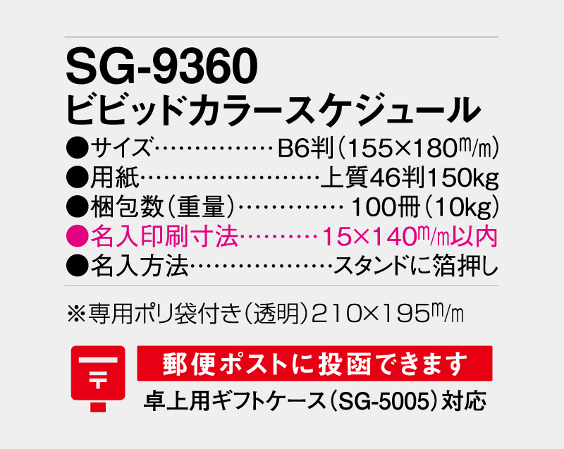 2027年 SG-9360 ビビットカラースケジュール【卓上カレンダー】【名入れ印刷 無印50部から】-3