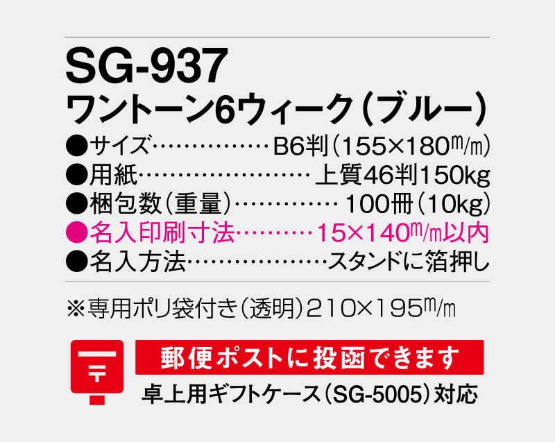 2027年 SG-937 ワントーン6ウィーク(ブルー)【卓上カレンダー】【名入れ印刷 無印50部から】-3