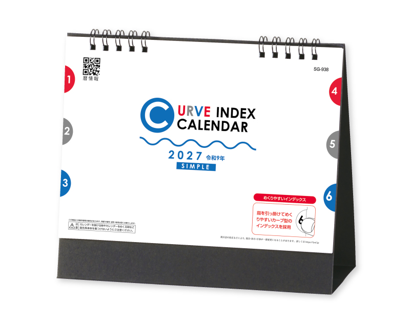 2027年 SG-938 カーブインデックス・シンプル【卓上カレンダー】【名入れ印刷 無印50部から】