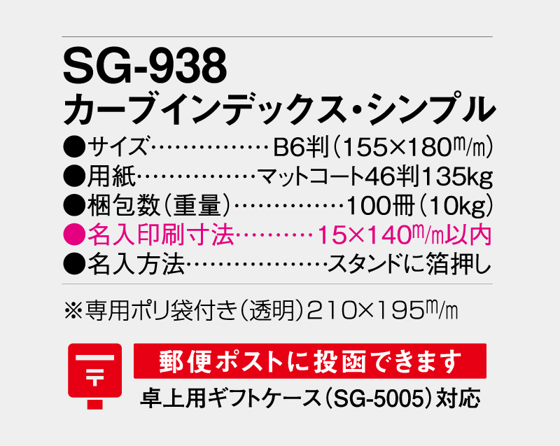 2027年 SG-938 カーブインデックス・シンプル【卓上カレンダー】【名入れ印刷 無印50部から】-3