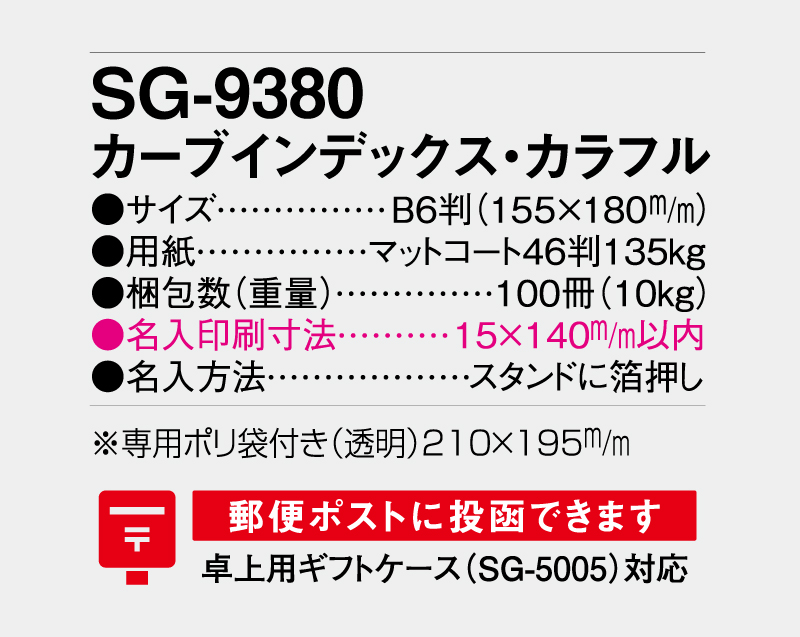 2027年 SG-9380 カーブインデックス・カラフル【卓上カレンダー】【名入れ印刷 無印50部から】-3