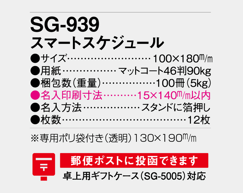 2027年 SG-939 スマートスケジュール【卓上カレンダー】【名入れ印刷 無印50部から】-3