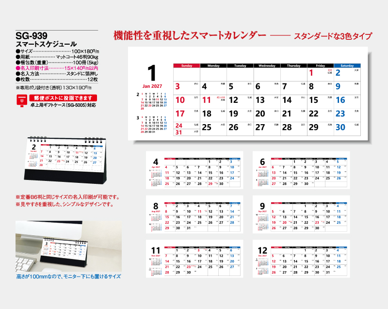 2027年 SG-939 スマートスケジュール【卓上カレンダー】【名入れ印刷 無印50部から】-2
