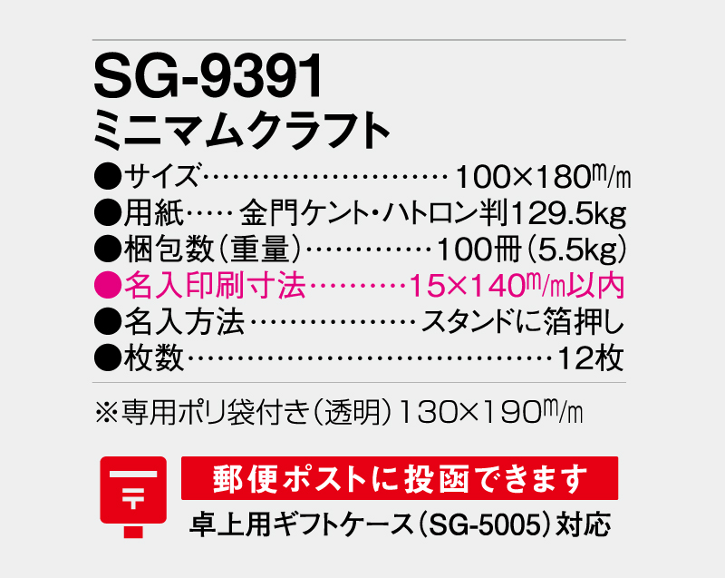 2027年 SG-9391 ミニマムクラフト【卓上カレンダー】【名入れ印刷 無印50部から】-3