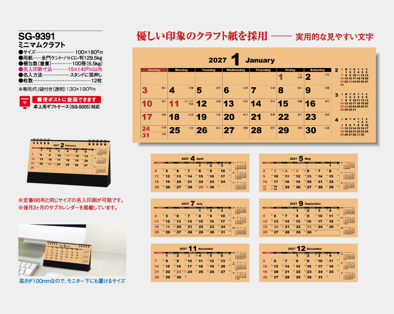 2027年 SG-9391 ミニマムクラフト【卓上カレンダー】【名入れ印刷 無印50部から】-2