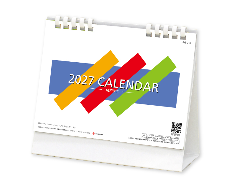 2027年 SG-940 エコデスクスタンド(文字)エコペーパーリング 【卓上カレンダー】【名入れ印刷 無印50部から】