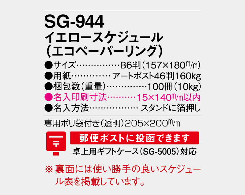 2027年 SG-944(SB-327)イエロースケジュール(エコペーパーリング)【卓上カレンダー】【名入れ印刷 無印50部から】-3