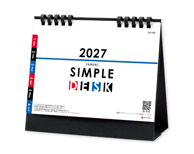2027年 SG-949 SIMPLE DESK(エコペーパーリング【卓上カレンダー】【名入れ印刷 無印50部から】