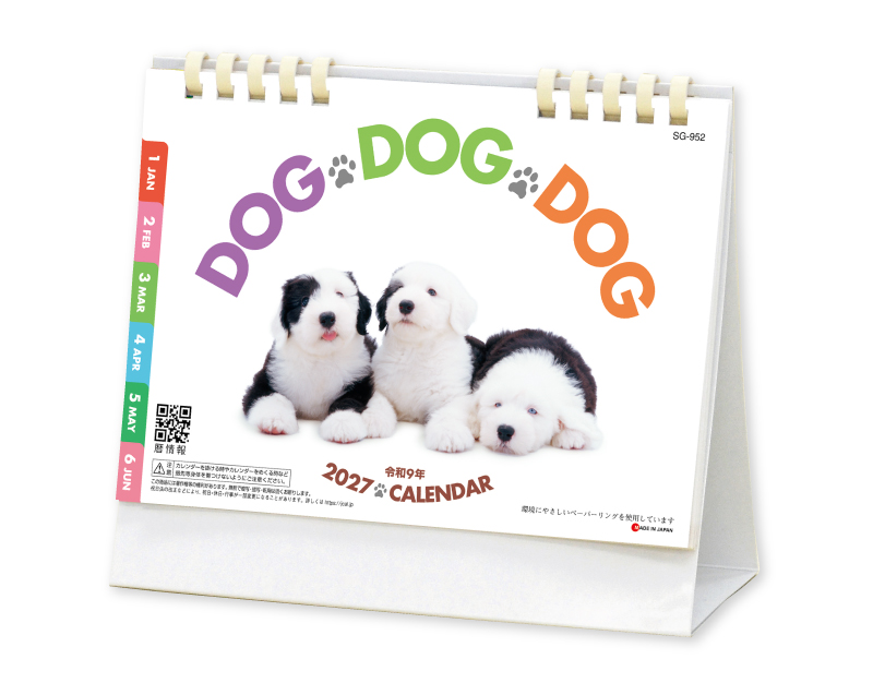 2027年 SG-952 DOG・DOG・DOG(エコペーパーリング)【卓上カレンダー】【名入れ印刷 無印50部から】