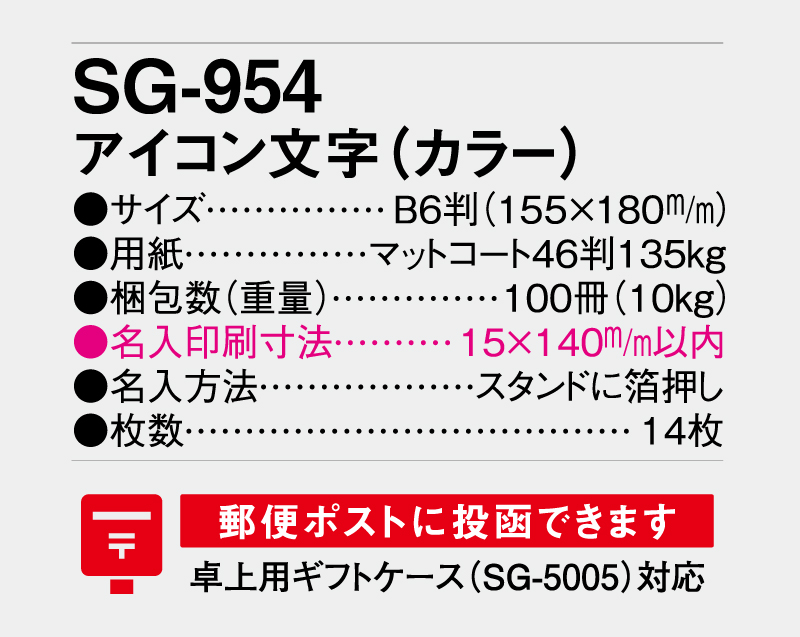 2027年 SG-954 アイコン文字(カラー)【卓上カレンダー】【名入れ印刷 無印50部から】-3