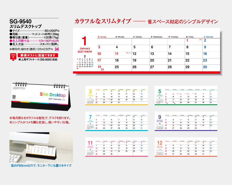 2027年 SG-9540 スリムデスクトップ【卓上カレンダー】【名入れ印刷 無印50部から】-2