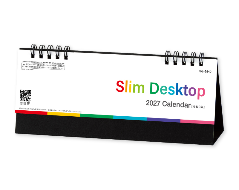 2027年 SG-9540 スリムデスクトップ【卓上カレンダー】【名入れ印刷 無印50部から】