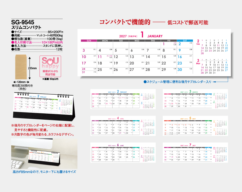 2027年 SG-9545 スリムコンパクト【卓上カレンダー】【名入れ印刷 無印50部から】-2