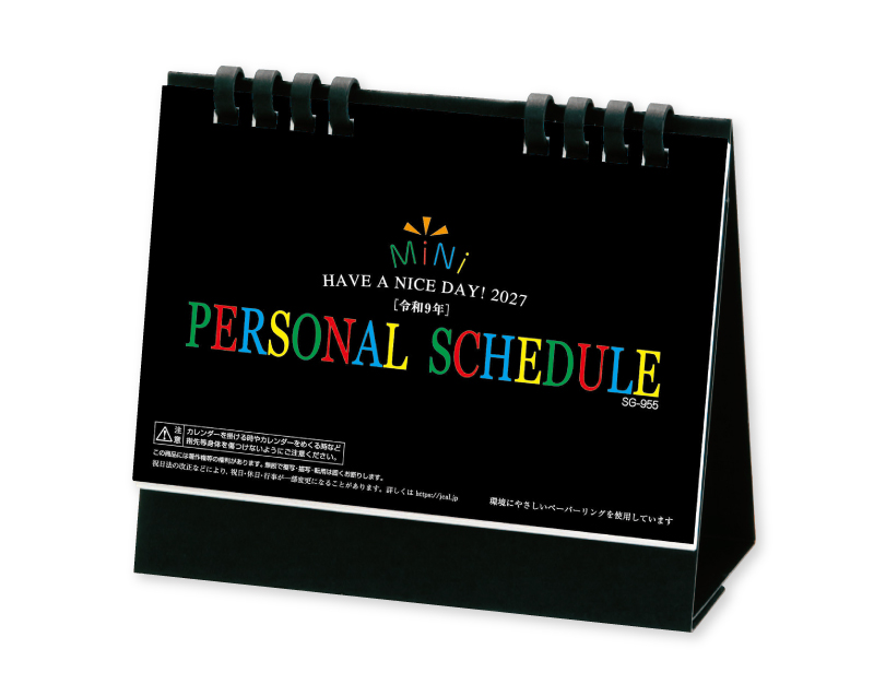 2027年 SG-955(SB-323)パーソナルスケジュール(エコペーパーリング)【卓上カレンダー】【名入れ印刷 無印50部から】