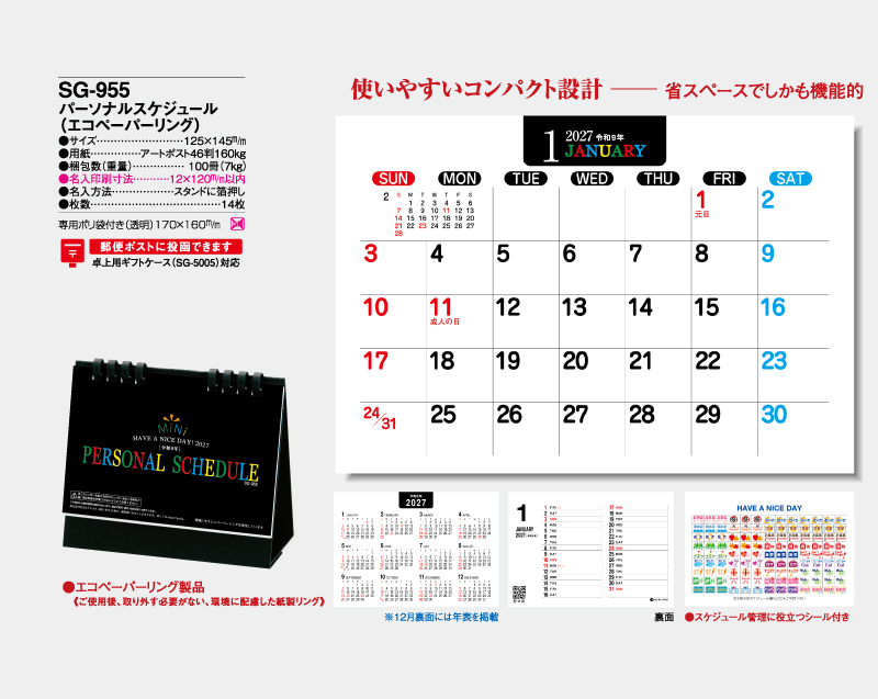 2027年 SG-955(SB-323)パーソナルスケジュール(エコペーパーリング)【卓上カレンダー】【名入れ印刷 無印50部から】-2