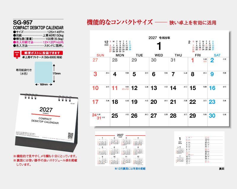 2027年 SG-957 COMPACT DESKTOP CALENDAR【卓上カレンダー】【名入れ印刷 無印50部から】-2