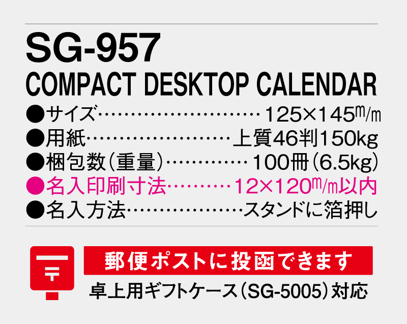 2027年 SG-957 COMPACT DESKTOP CALENDAR【卓上カレンダー】【名入れ印刷 無印50部から】-3