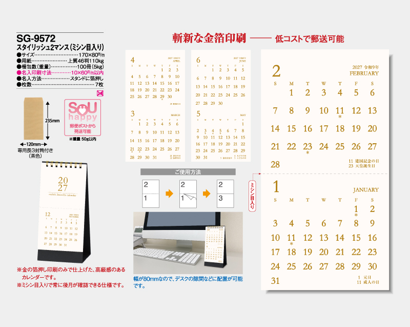 2027年 SG-9572 スタイリッシュ2マンス(ミシン目入り)【卓上カレンダー】【名入れ印刷 無印50部から】-2