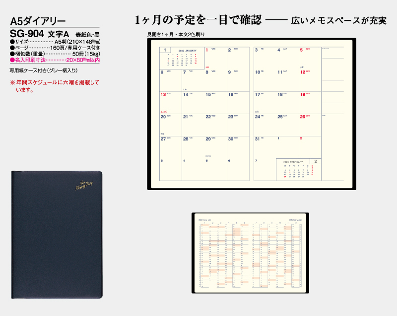 2025年 SG-904 文字A ダイアリー・手帳 【ビジネス手帳：カレンダー】【名入れ印刷 無印50部から】-2